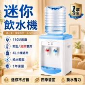 【加贈4L水桶】迷你飲水機 溫熱型開飲機 小型節能熱水器 桌上型 家用辦公室宿舍