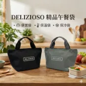 簡約質感便當袋 保溫袋 保冷袋 手提午餐袋 學生/上班族首選 防水耐磨 圓底加大餐袋 露營野餐 ECHO 便當袋