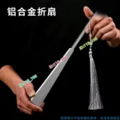思樂小舖 鋁合金折扇 古風鋁合金男生霸氣防身扇子 純金屬 鈦合金 摺扇 武器 不銹鋼 隨身 鐵扇 古風 抖音同款折扇