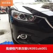 車飾汽配 馬自達Mazda 14-15款 馬6 霧燈眉框前后霧燈罩 馬6 前霧燈眉裝飾改裝