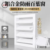 免運 【鋁合金防雨百葉窗 支持定製】百葉窗 通風口 浴室門百葉窗 聯動開關鋁合金 空調通風口 中央空調風口 戶外防雨百葉工廠直銷 全館折扣 售後保障 特惠/可開發票 5m72