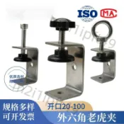 【台灣出貨】不鏽鋼老虎夾開口20-100方型U型夾子夾具外六角螺栓黑膠墊工字鋼售後無憂
