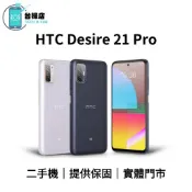台機店｜免運 HTC Desire 21 Pro 5G 二手機 8+128G 6.7吋 中古機 提供保固 實體門市
