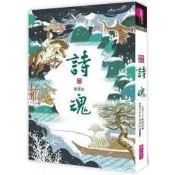 【電子書】詩魂：仙靈傳奇1
