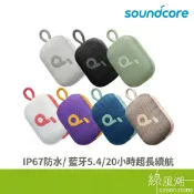 ANKER 安克創新 Soundcore Select 4 GO 藍芽喇叭 藍芽音響 綠風潮