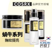 Cosrx 珂絲艾絲 96%蝸牛賦活黏液精華 92%蝸牛多效修護面霜 高級蝸牛亮彩雙重精華 高級蝸牛胜肽眼霜 【巴黎丁】