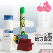【LAVIDA嚴選】手動擠牙膏器 外銷日本升級款 牙膏擠 封口夾 創意軟管擠壓器 旋轉擠壓器 節省 擠壓器 擠牙膏器