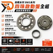 黑豹 勁戰125啟動盤 新勁戰起動盤 二代 三代四代 五代 BWS'X BWS R啟動盤 全組 含啟動大齒輪