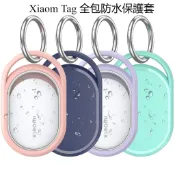 小米Xiaomi Tag 全包防水保護套 鑰匙圈 防摔殼 小米Tag透明保護殼 小米tag定位追蹤器保護套 寵物貓狗項圈
