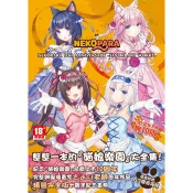 NEKOPARA 10th ANNIVERSARY【畫冊】 さより 著 未來數位 出版