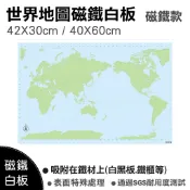 【WTB教具-磁鐵白板】世界地圖(小尺寸) 認識世界地圖/ 吸附鐵材/冰箱磁鐵白板