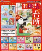 Re-ment  食玩  媽媽的廚房 母親的台所 全 10款