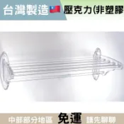 【壓克力置物架】華冠牌 水晶置物架 水晶置衣架 浴室置衣架 置物架 浴室置物架  浴室置物架 水晶置物架 635