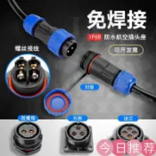 古書堂 電纜接頭 免焊防水連接器2插3芯4孔5針6極7P對接公母電源插頭航空插座 銅鍍金插件 導電性強 防腐蝕 抗氧化