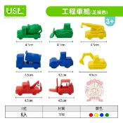 遊思樂F1021D01工程車組-8型5色8款一組-口袋玩具/訓練小朋友的手眼協調-商檢合格-河馬班玩具