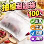 【啟橙優選】食品過濾袋❤️沖茶袋 滷包袋 茶包袋 濾茶袋 過濾袋 泡茶袋 花茶袋 無紡布 抽繩過濾袋 一次性茶包袋