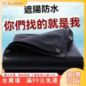 臺灣出貨 遮陽佈 防曬佈 遮陽棚 黑色加厚防雨布防水遮陽布篷布防曬擺攤除草布塑膠布戶外隔熱