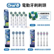 德國百靈 Oral-B 電動牙刷刷頭 X型刷頭【現貨免運】EB50 EB60 EB18 百靈 電動牙刷 牙刷頭 歐樂b