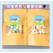 （可接急單）🎓畢業餅乾/畢業分享禮/畢業禮物/慶生禮物/婚禮小物/公司開幕派對餅乾包/婚禮喜糖/二次進場/送客禮/