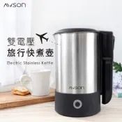 【旅行快煮壺】AWSON 國際電壓 304不鏽鋼快煮壺 雙電壓快煮壺 0.6公升 不鏽鋼電茶壺 旅行快煮壺 另有快煮杯