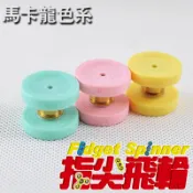【指尖飛輪】【配件_凹蓋(一對)】 限量款3色☆608、698軸承適用☆Fidget Spinner☆台灣設計製造