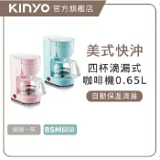 〖KINYO〗 馬卡龍四杯滴漏式咖啡機 (CMH) 4杯咖啡容量 花灑式出水 保溫底盤 ｜模擬手沖咖啡