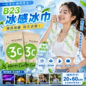 B23涼感冰巾 降溫冰巾 冰涼巾 涼感濕巾 運動毛巾 冰感毛巾 夏季降溫 擦汗巾 戶外登山 演唱會露營隨身冰巾