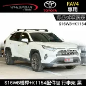 MyRack 車架專家 MRK 皮卡配件 ∥MyRack∥ TOYOTA RAV4專用 WHISPBAR外凸式車頂架 勾門邊 S16WB橫桿+K1154配件包 黑