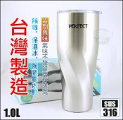 《好媳婦》台灣製理想牌【PERFECT晶鑽316不銹鋼陶瓷冰霸杯1000cc】手搖飲杯/冰沙杯/冰炫杯/酷霸杯外帶杯保冰