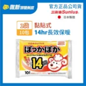 【Sunlus 三樂事】快樂羊暖暖包(貼式)非握式 日本製(1袋10包)效期:26.10.03 唯新藥妝