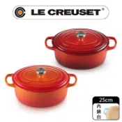 LE CREUSET -琺瑯鑄鐵鍋橢圓鍋 25cm (櫻桃紅/火焰橘)