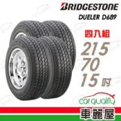 【BRIDGESTONE 普利司通】輪胎 普利司通D689-215/70/15吋_四入組_送安裝(車麗屋)