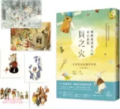 【三民網路書店】貝之火：喚醒純淨初心的奇幻旅程：宮澤賢治的動物童話【插畫珍藏版】（附贈「純淨初心」6張圖卡組 作者：宮澤賢治-著;南君-繪