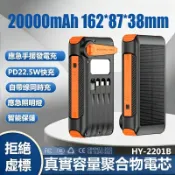 🔥現貨+預購 20000mAh 行動充 自帶四線  露營行動電源 行動電源 手搖發電 行動充 戶外電源 太陽能板行動電源