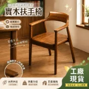 可開發票#免運#總統椅肯尼迪白蠟木牛角扶手北歐傢用靠背美甲椅子廣島椅實木餐椅 實木椅 餐椅 北歐椅