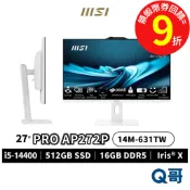MSI 微星 PRO AP272P 14M-631TW 27吋 液晶電腦【AIO】一體機 i5 16GB MSI768