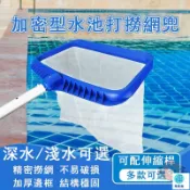 築良舍 台灣公司 工廠直銷 可開發票 【宅配免運】加密深淺水網撈 游泳池樹葉打撈網 樹葉打撈網 深水葉網 加厚伸縮桿 樹葉網兜 魚池打撈網 泳池撈雜物網店長推薦 新品特價 5z84
