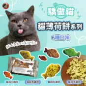 【Yuan²】領券享免運｜Cat Glory 驕傲貓 貓薄荷餅 貓咪零食 貓餅乾 貓咪薄荷餅 貓點心 貓用薄荷餅乾
