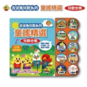 吉波鳥兒歌系列 童謠精選 兒歌合集【金石堂】