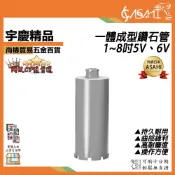 宇慶ASAHI 附發票｜一體成型鑽石管5V 6V｜1-8吋鑽石頭組 鑽石頭 鑽石洗孔刀 洗孔鑽頭 洗孔機 6TL 5TL