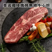 【凱文肉鋪】美淇食品-美國霜降嫩肩無骨牛小排3包(250g/包±9g)