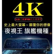 【現貨】🏆12吋螢幕【夜視王 HD-X13】SONY鏡頭4K2K後鏡1080P前後雙鏡頭電子後視鏡測速照相