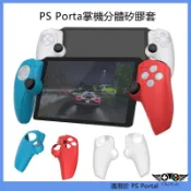 適用於PS5新款遊戲掌機分體矽膠套 PS Portal掌機左右手柄矽膠保護殼 防汗防摔軟膠保護套