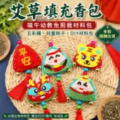 艾草填充香包∣端午節DIY 粽子香包 香包 香囊 艾草填充香包 幼兒園手作材料 五彩繩兒童粽子 傳統節日創意手作∣麥手作