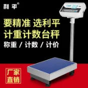 利平電子秤商用100公斤臺秤高精度稱重精準計數稱300kg落地式磅秤禧悅生活創意社