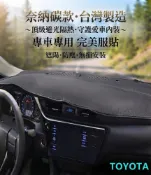 專車專用汽車避光墊1入-奈納碳款(TOYOTA 豐田)