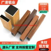 快樂購一店 鋁方通鋁合金方管木紋鋁方管型材方通吊頂鋁格柵弧形門頭外墻隔斷