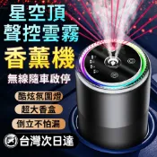 【語音聲控🔥沁香雲霧】AI智能車用香薰機 智慧車載香薰機 車載香薰儀 精油擴香儀 自動噴香機 空氣清淨加濕器 汽車香水