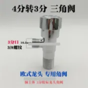 協貿國際日用品生活館 歐標進口水龍頭配件 3分角閥全銅非標三分四分4分轉3分三角閥