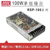 【良興購物網】MW明緯 RSP-100-7.5 7.5V交換式電源供應器 (101.25W)